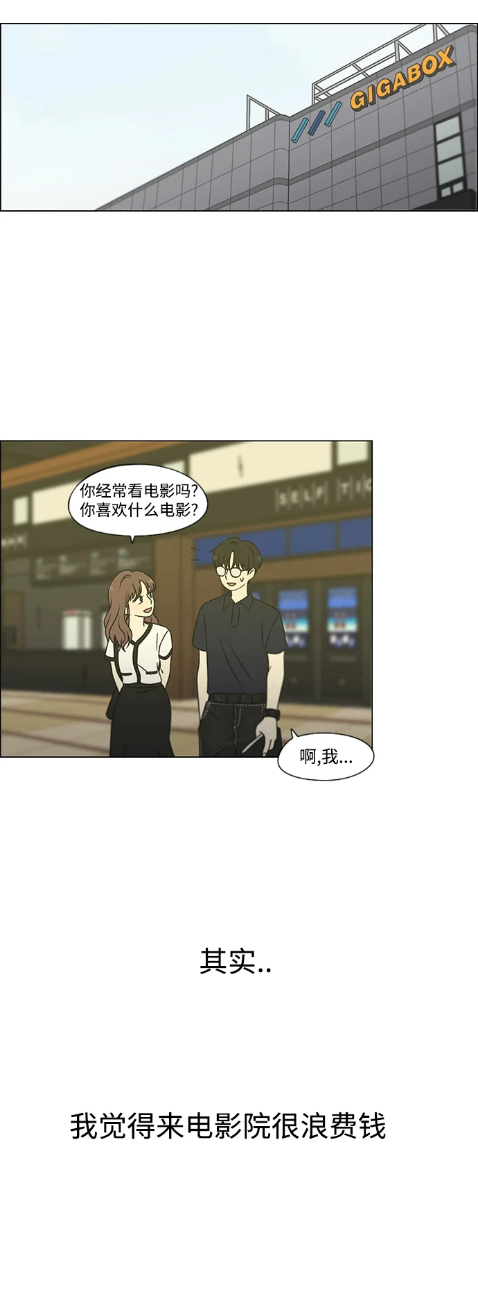 [第427话] 恋爱存亡 第26页