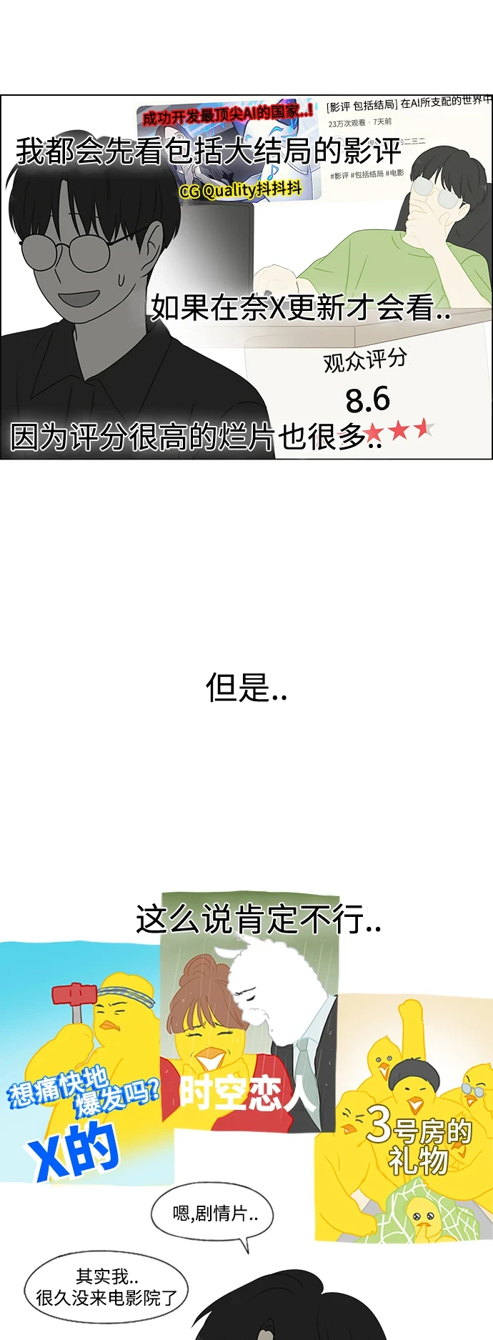 [第427话] 恋爱存亡 第27页