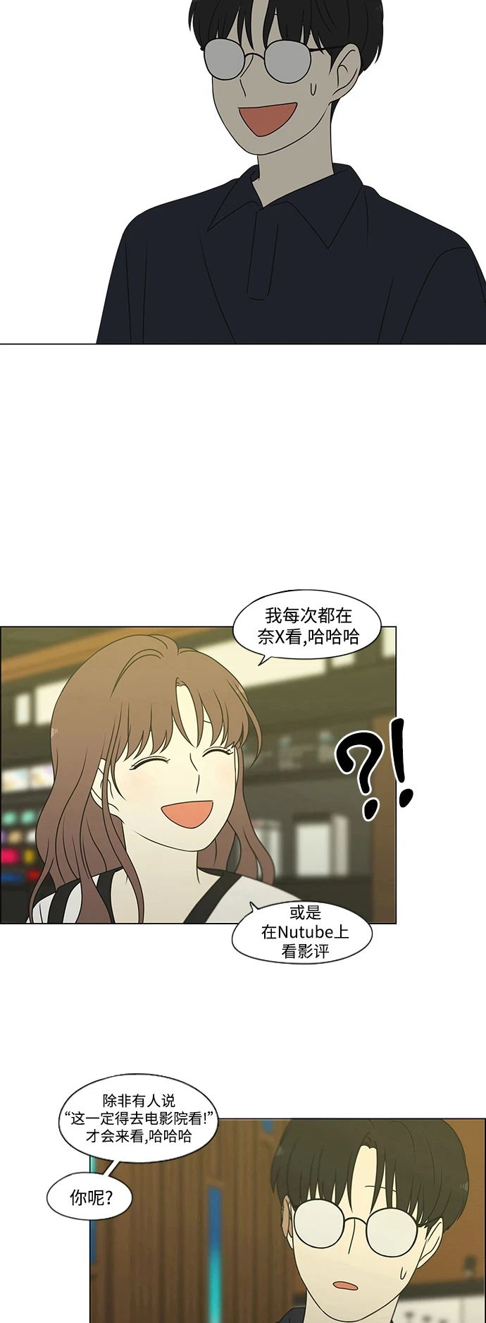 [第427话] 恋爱存亡 第28页