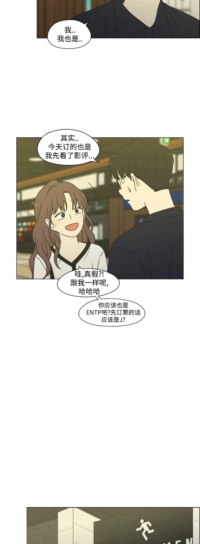 [第427话] 恋爱存亡 第29页