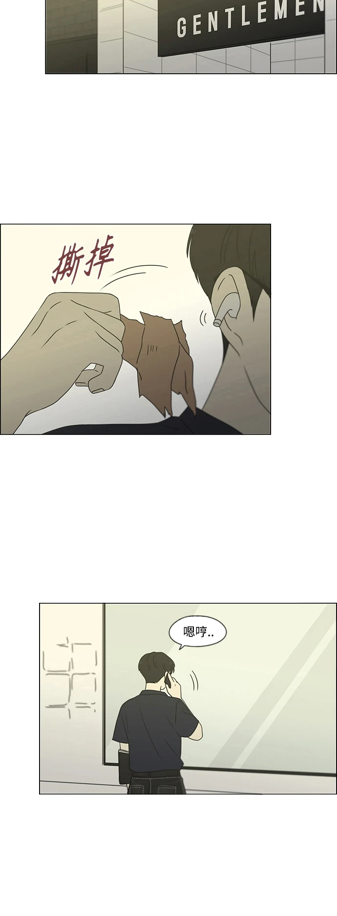 [第427话] 恋爱存亡 第30页
