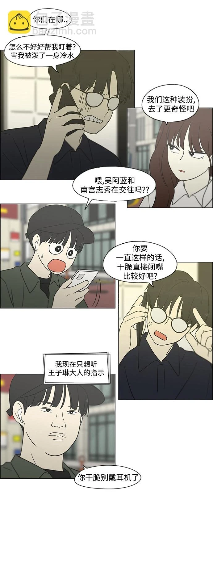[第427话] 恋爱存亡 第31页