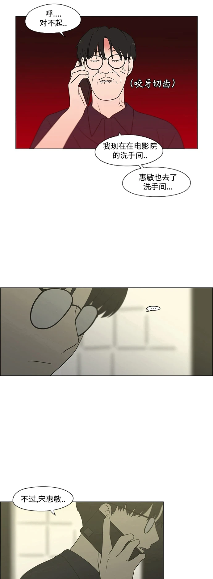 [第427话] 恋爱存亡 第32页