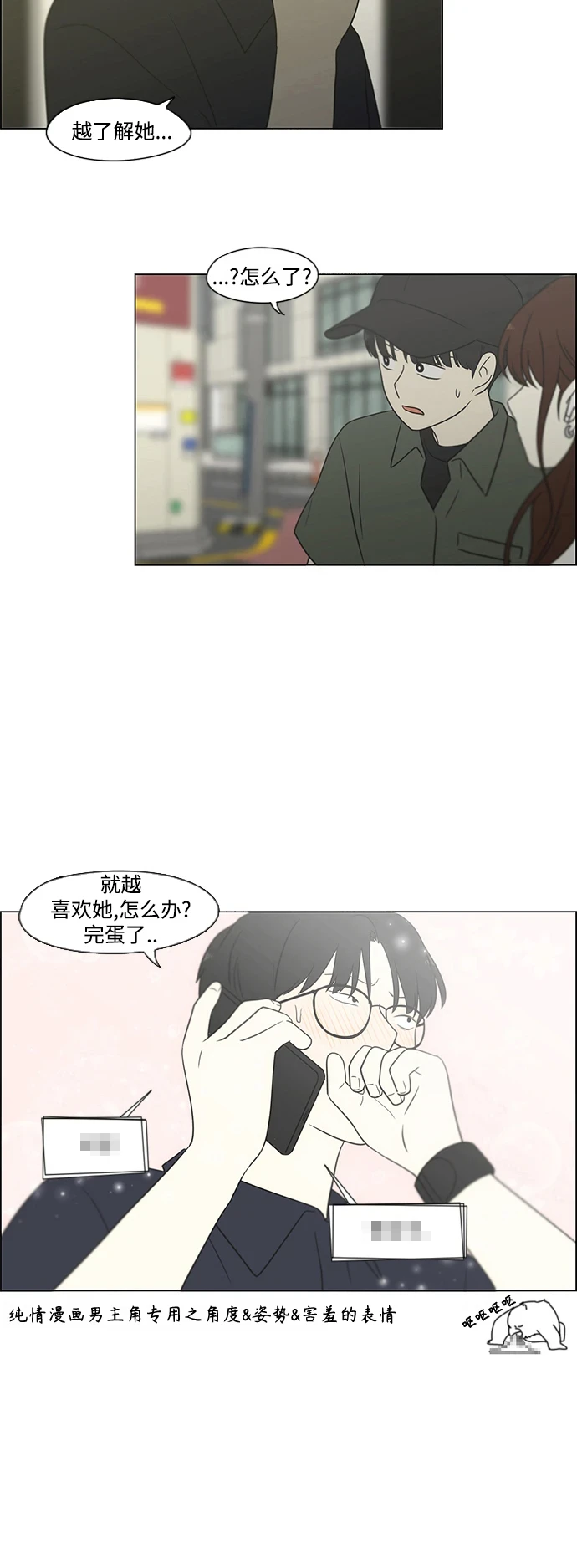 [第427话] 恋爱存亡 第33页