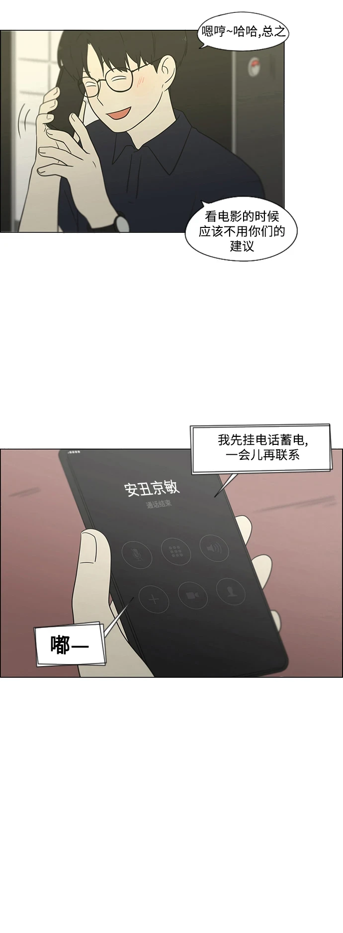[第427话] 恋爱存亡 第34页