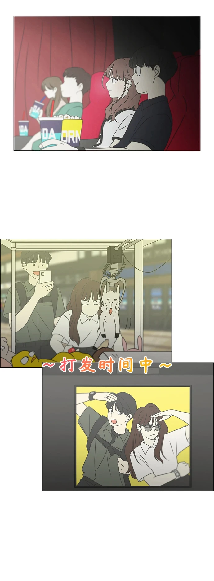 [第427话] 恋爱存亡 第35页