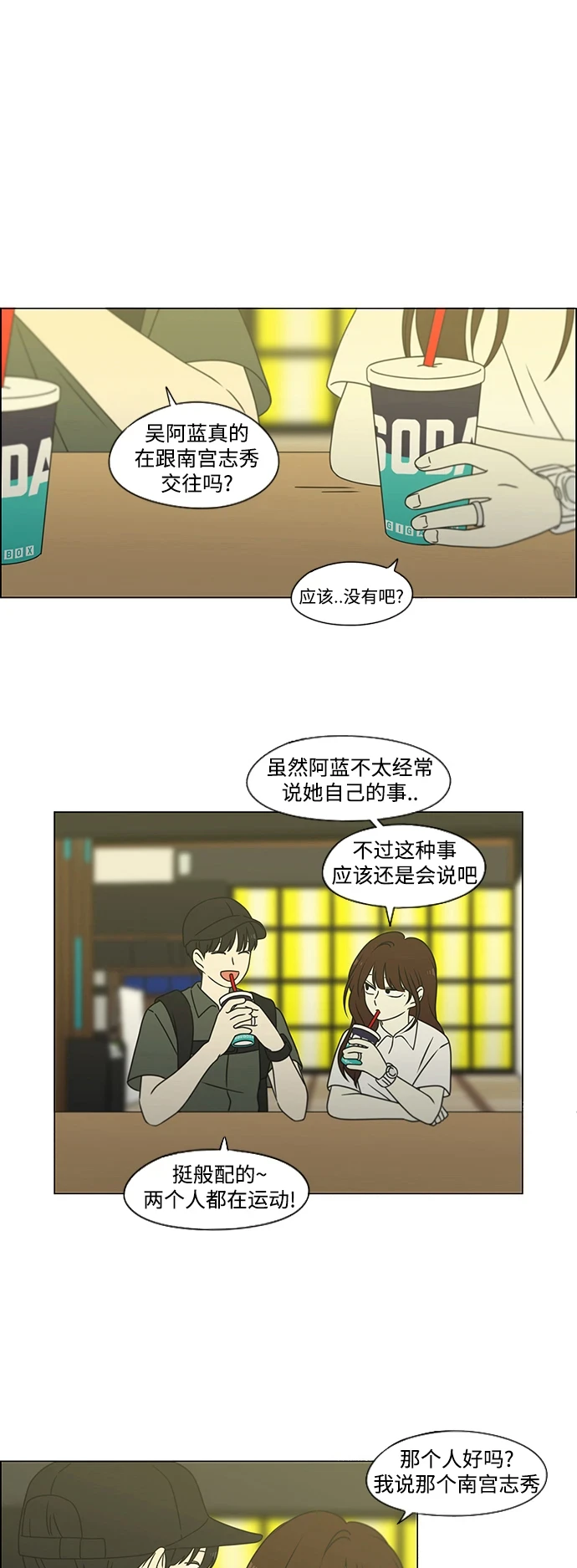 [第427话] 恋爱存亡 第36页