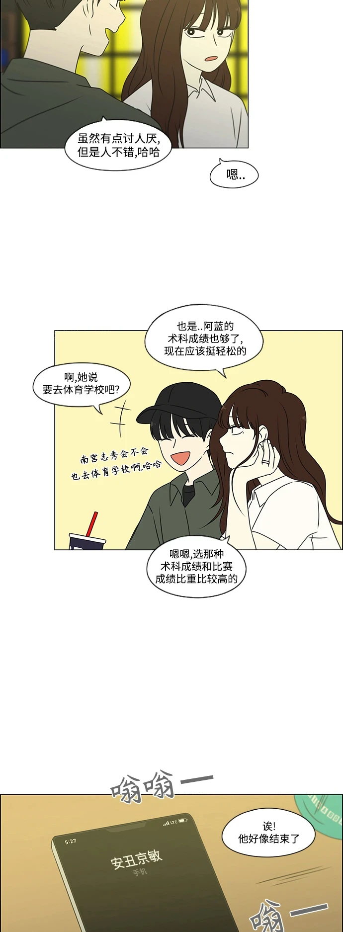 [第427话] 恋爱存亡 第37页
