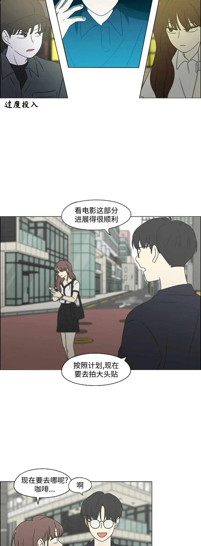 [第427话] 恋爱存亡 第39页