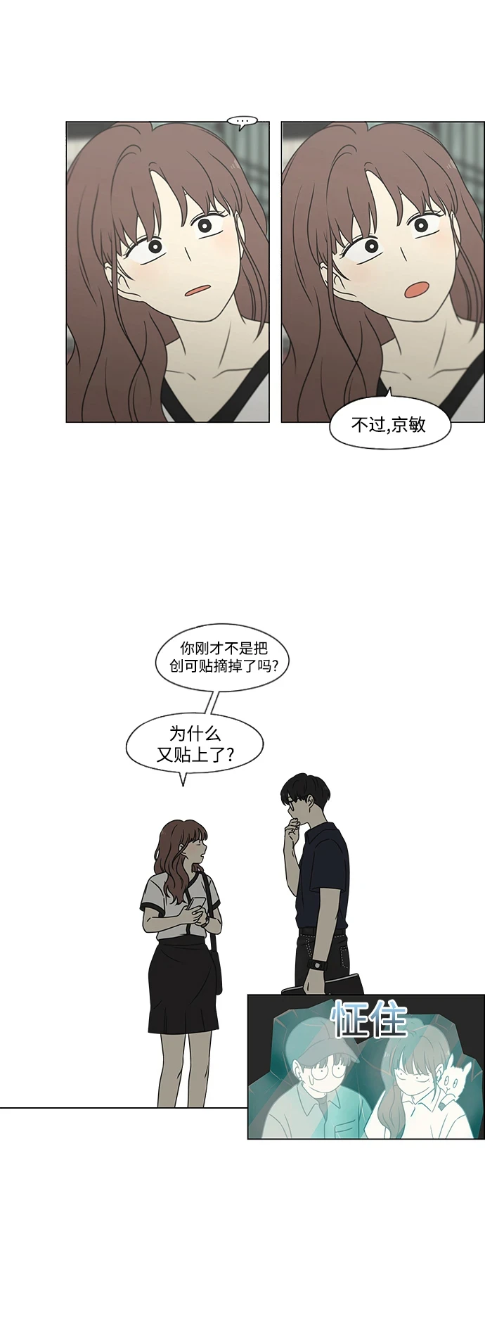 [第427话] 恋爱存亡 第41页