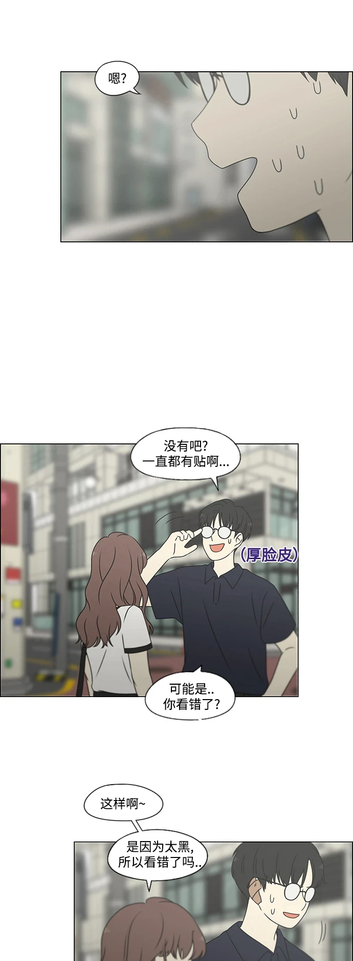[第427话] 恋爱存亡 第42页
