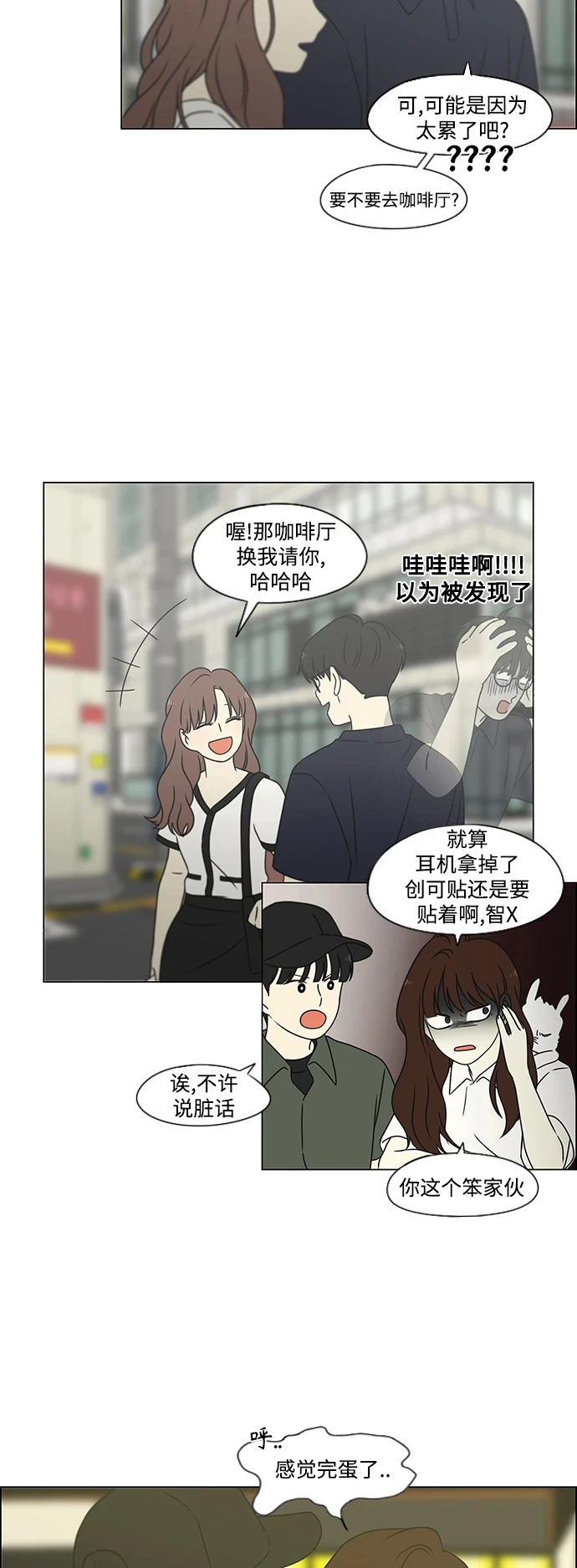 [第427话] 恋爱存亡 第43页