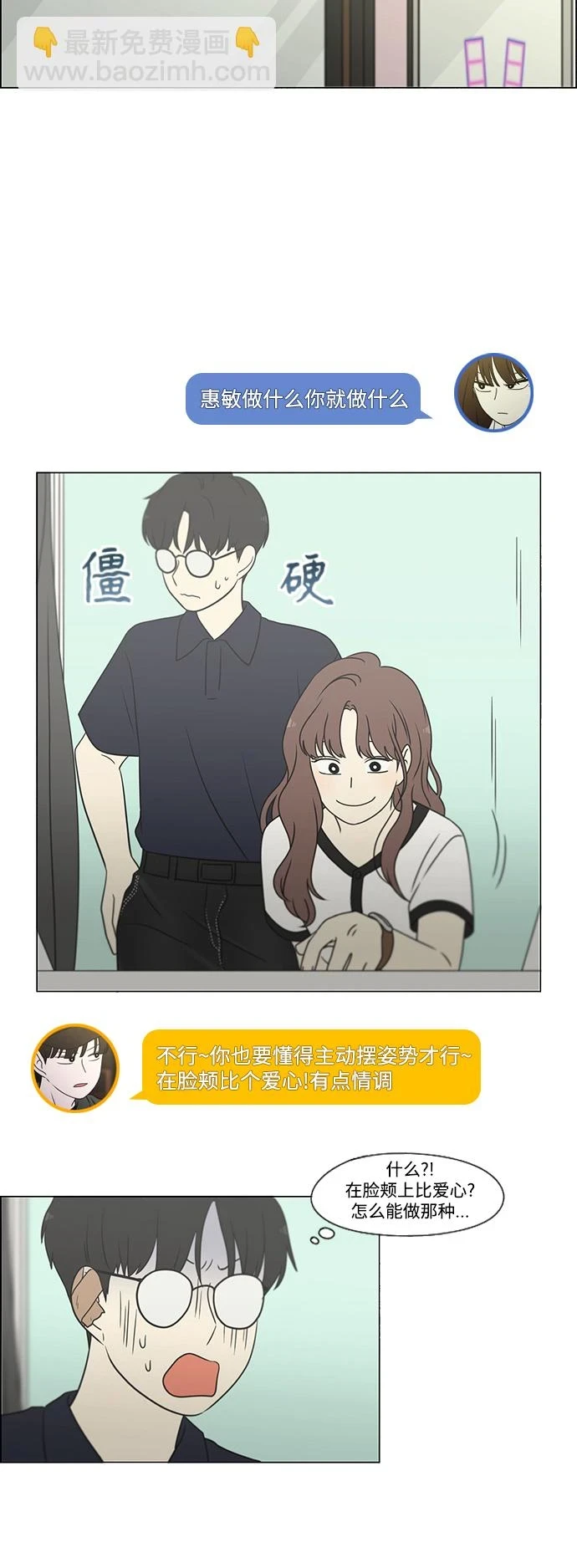 [第427话] 恋爱存亡 第45页