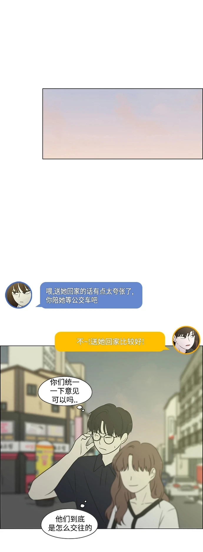 [第427话] 恋爱存亡 第49页