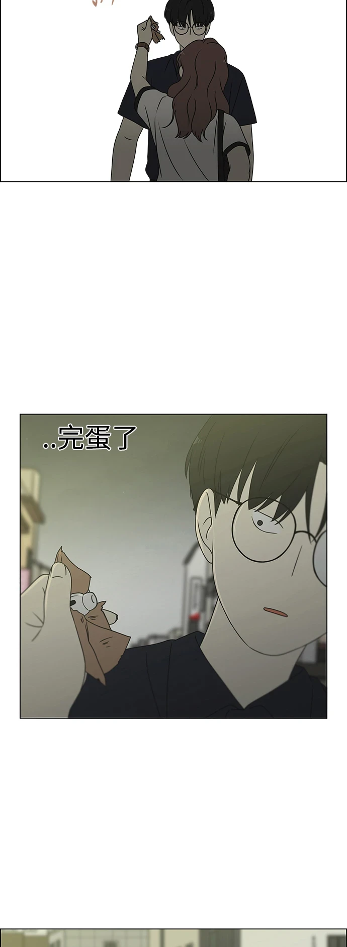 [第427话] 恋爱存亡 第52页