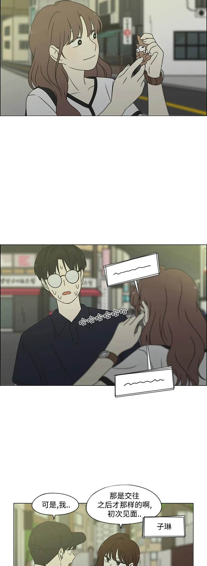 [第427话] 恋爱存亡 第53页