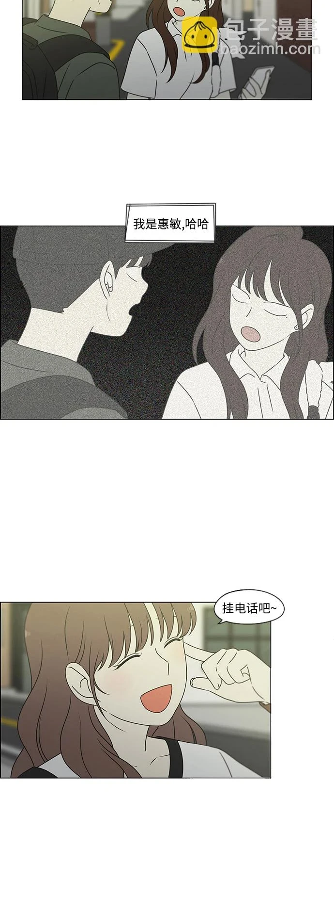 [第427话] 恋爱存亡 第54页