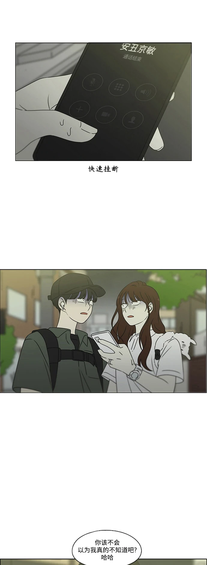 [第427话] 恋爱存亡 第55页