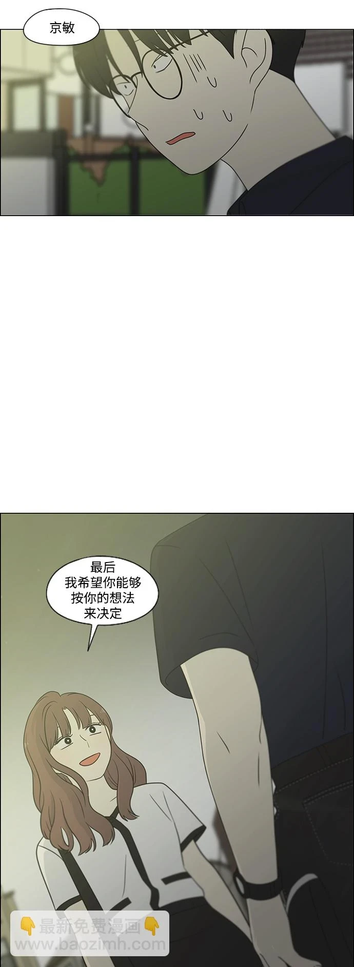 [第427话] 恋爱存亡 第57页