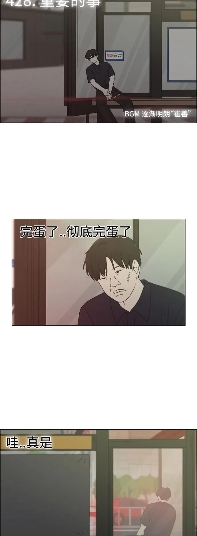 [第428话] 重要的事 第9页