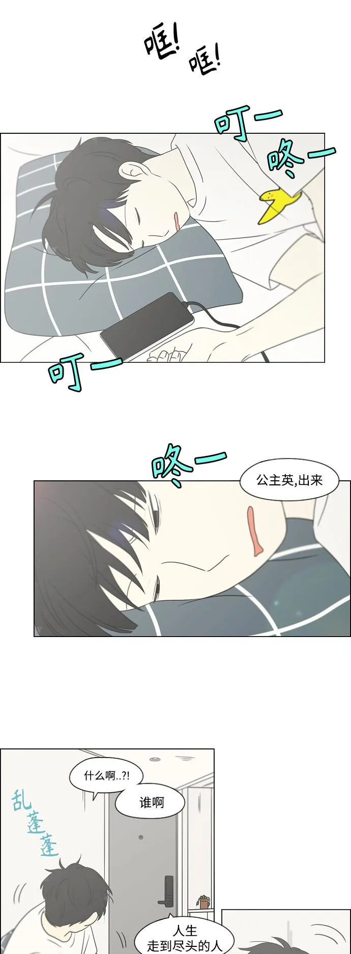 [第428话] 重要的事 第14页