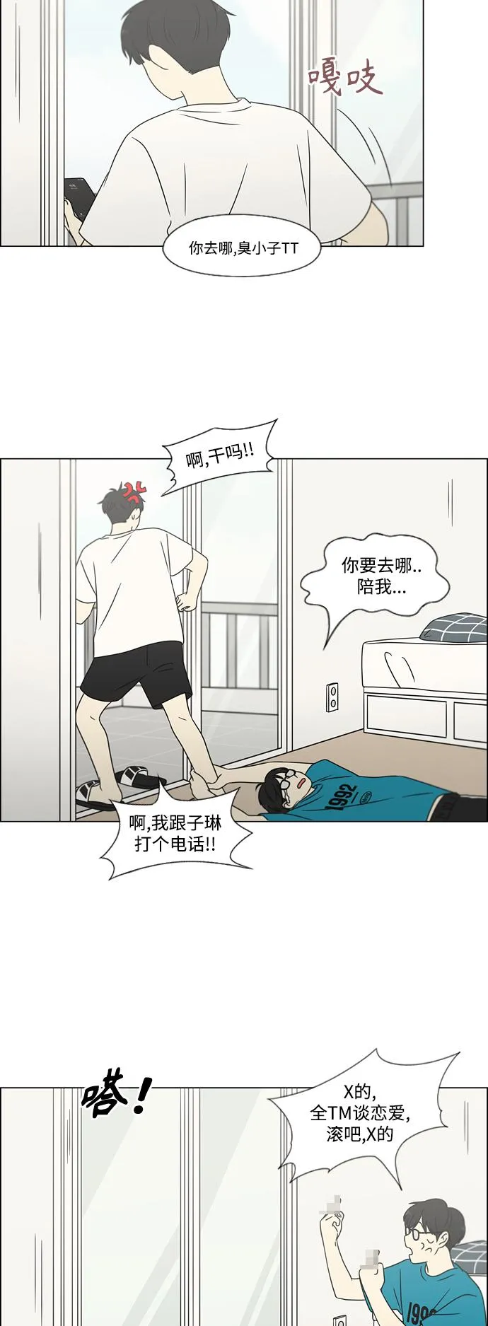 [第428话] 重要的事 第21页