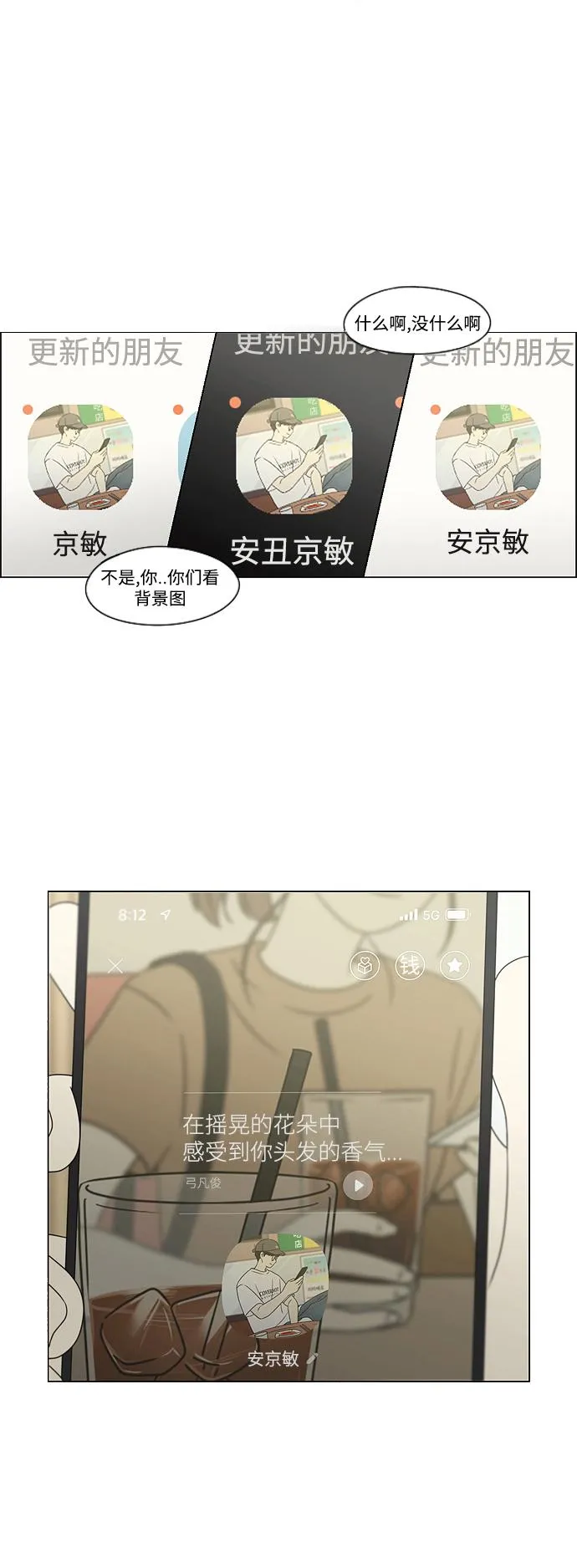 [第428话] 重要的事 第38页
