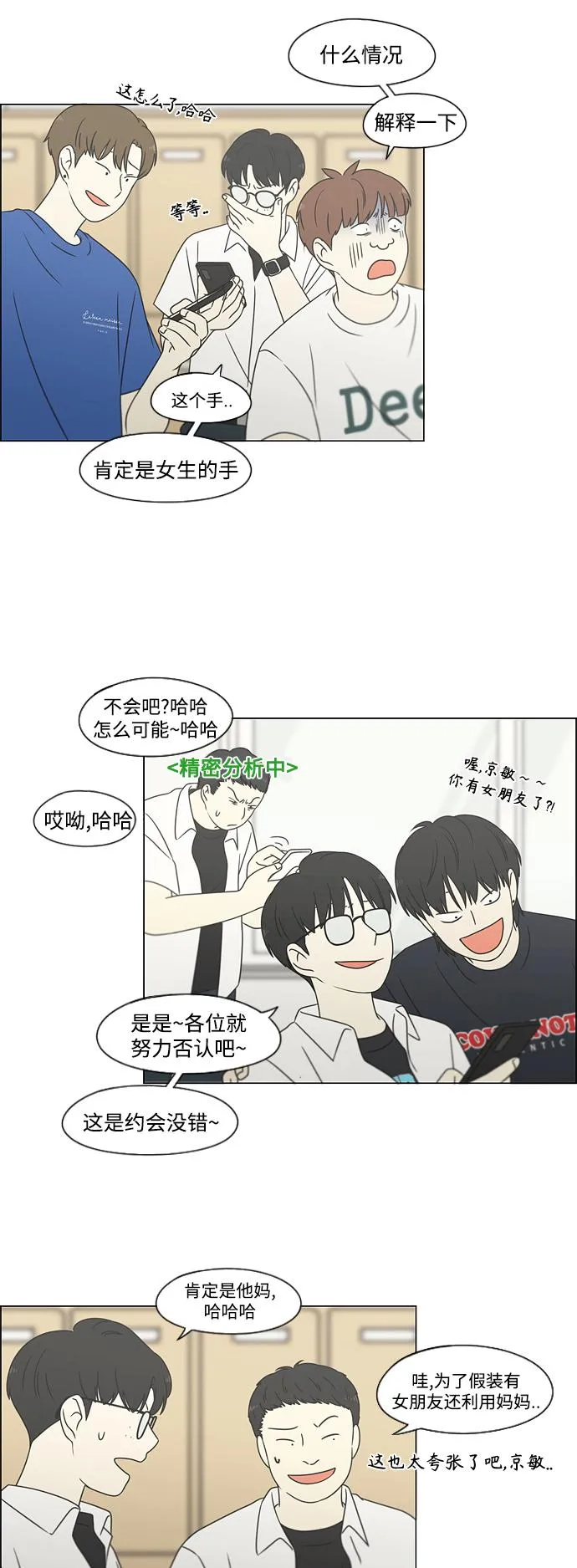 [第428话] 重要的事 第39页