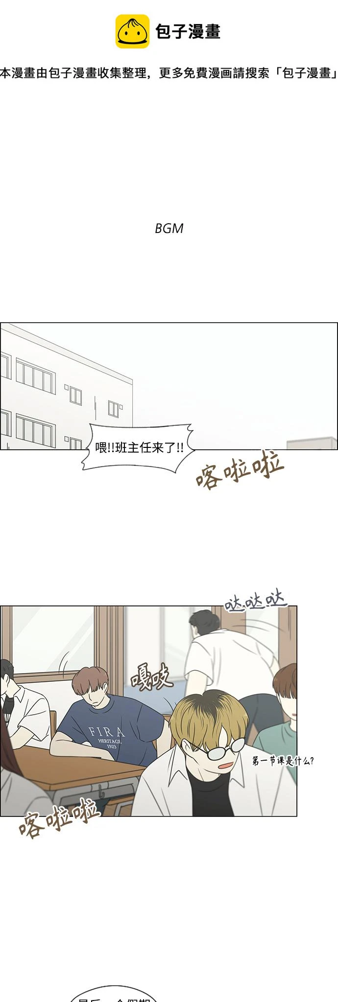 [第429话] 座位分配 第2页