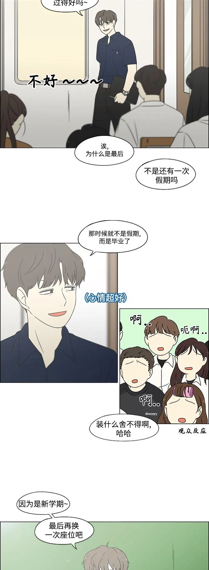 [第429话] 座位分配 第3页