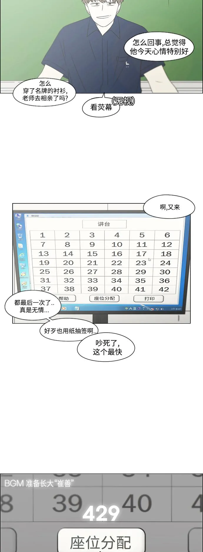 [第429话] 座位分配 第4页