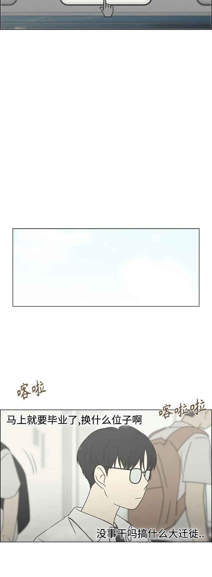 [第429话] 座位分配 第5页