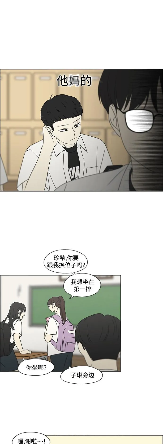 [第429话] 座位分配 第6页