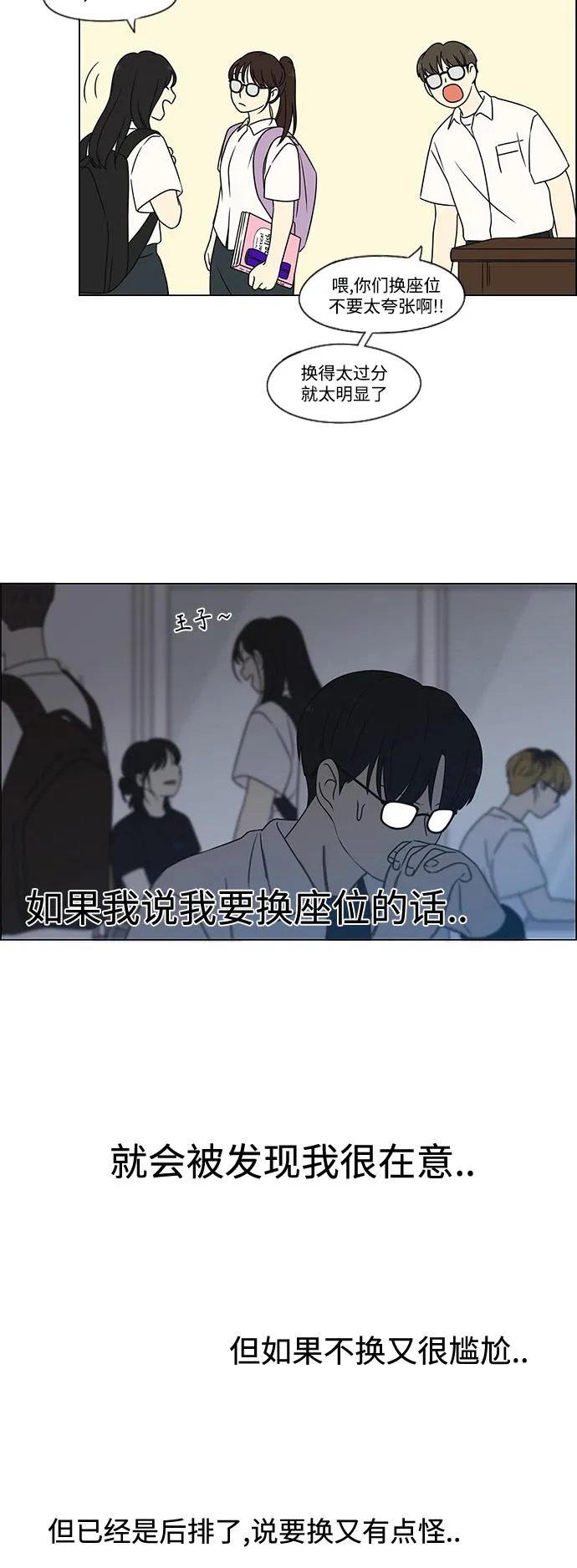 [第429话] 座位分配 第7页
