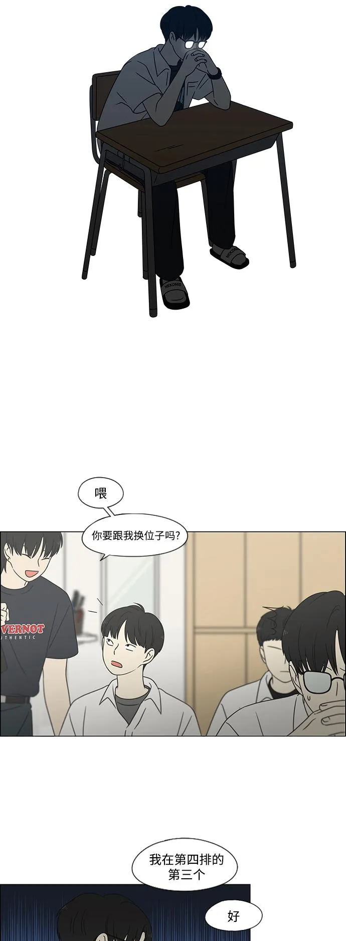 [第429话] 座位分配 第8页