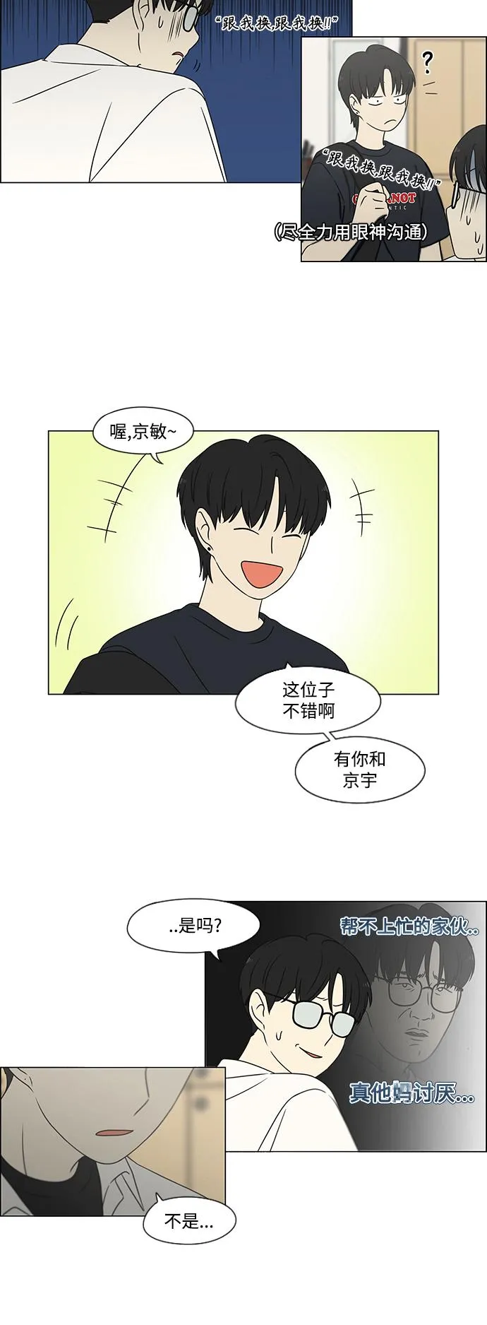 [第429话] 座位分配 第9页