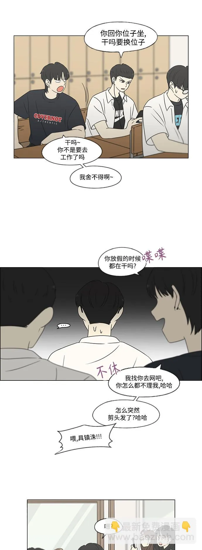 [第429话] 座位分配 第10页