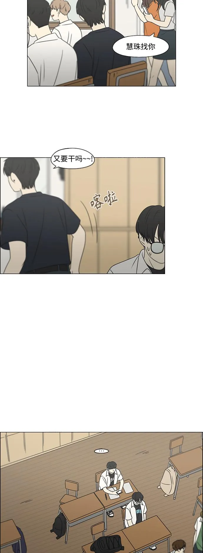 [第429话] 座位分配 第11页