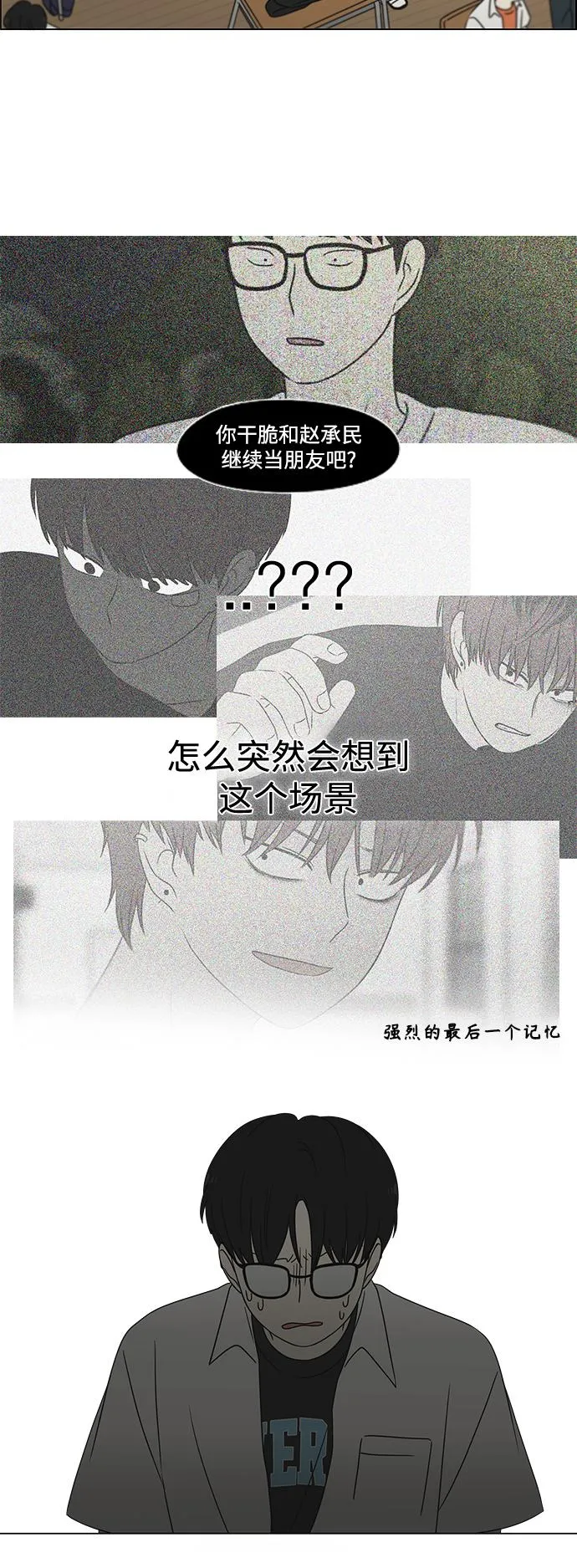 [第429话] 座位分配 第12页