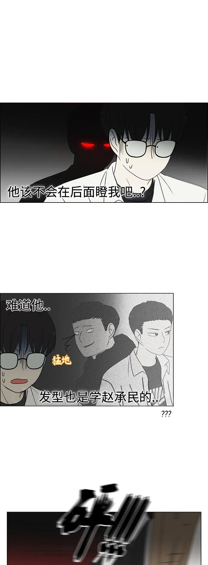 [第429话] 座位分配 第13页