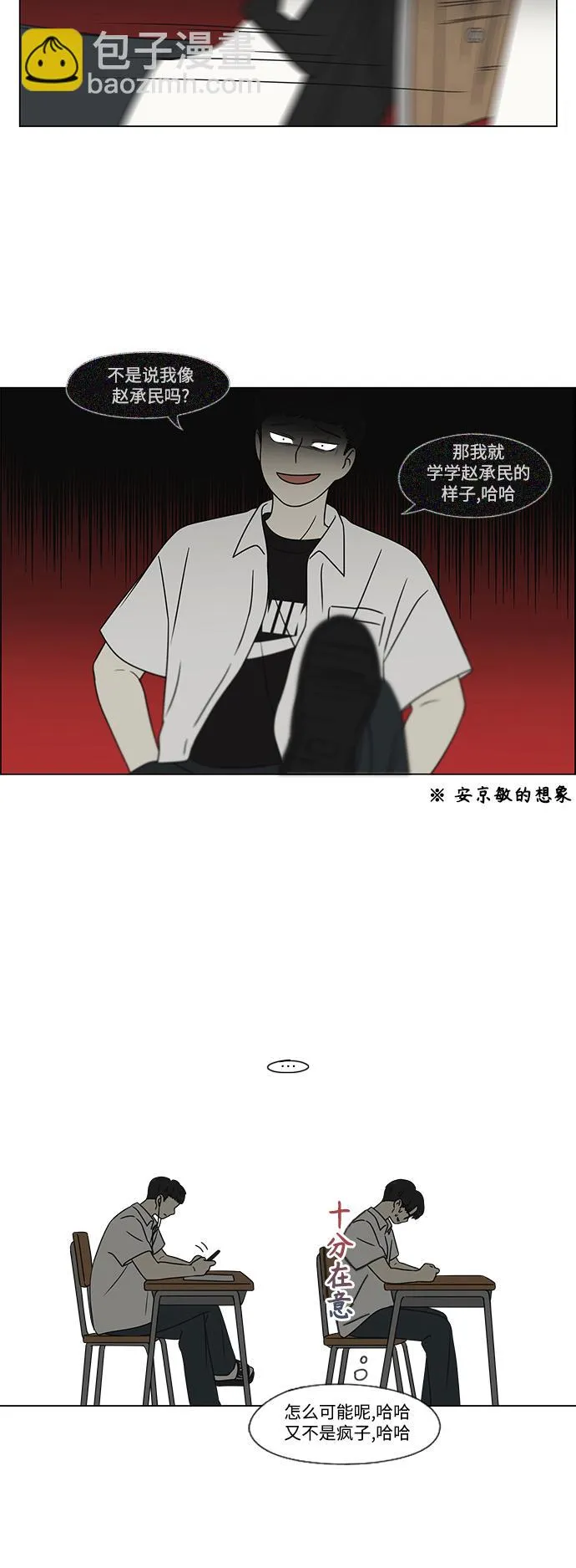 [第429话] 座位分配 第14页
