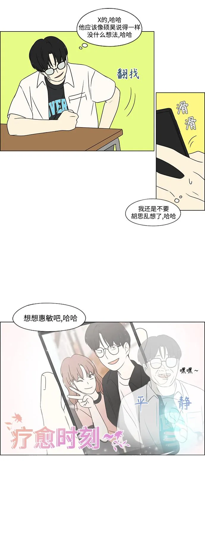 [第429话] 座位分配 第15页