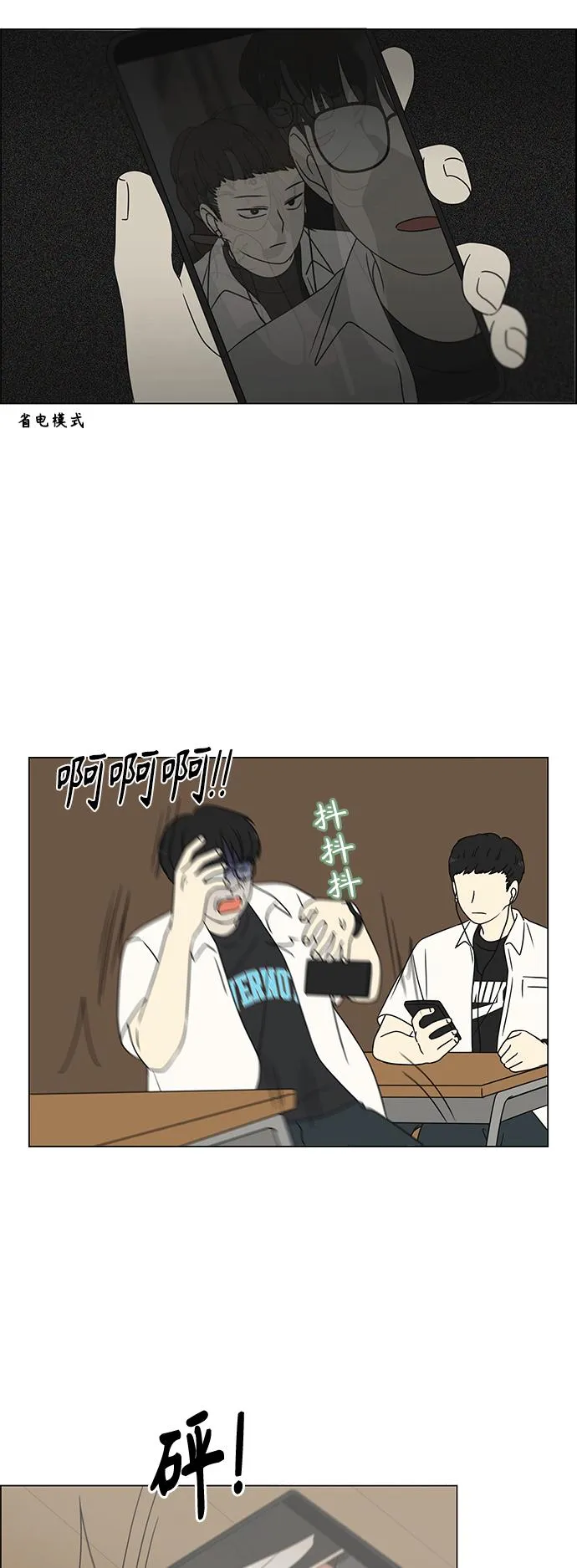 [第429话] 座位分配 第16页