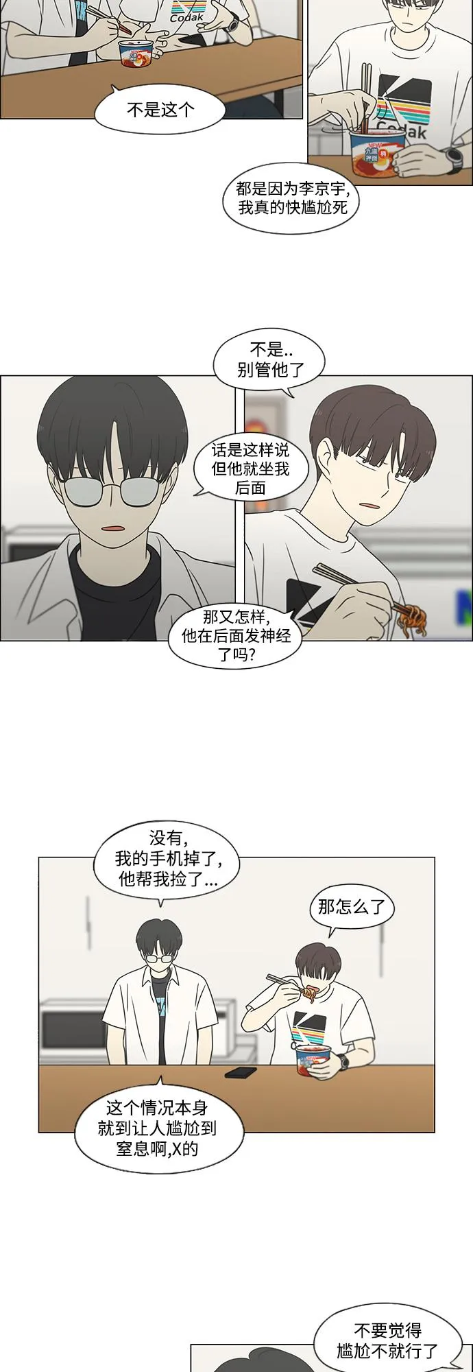 [第429话] 座位分配 第21页