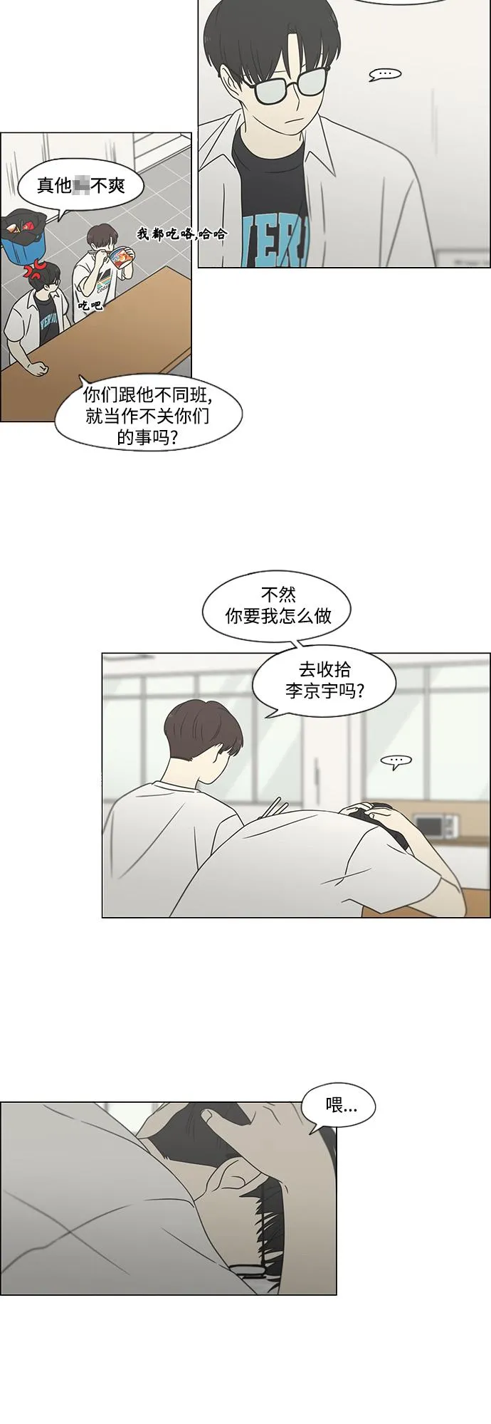 [第429话] 座位分配 第22页