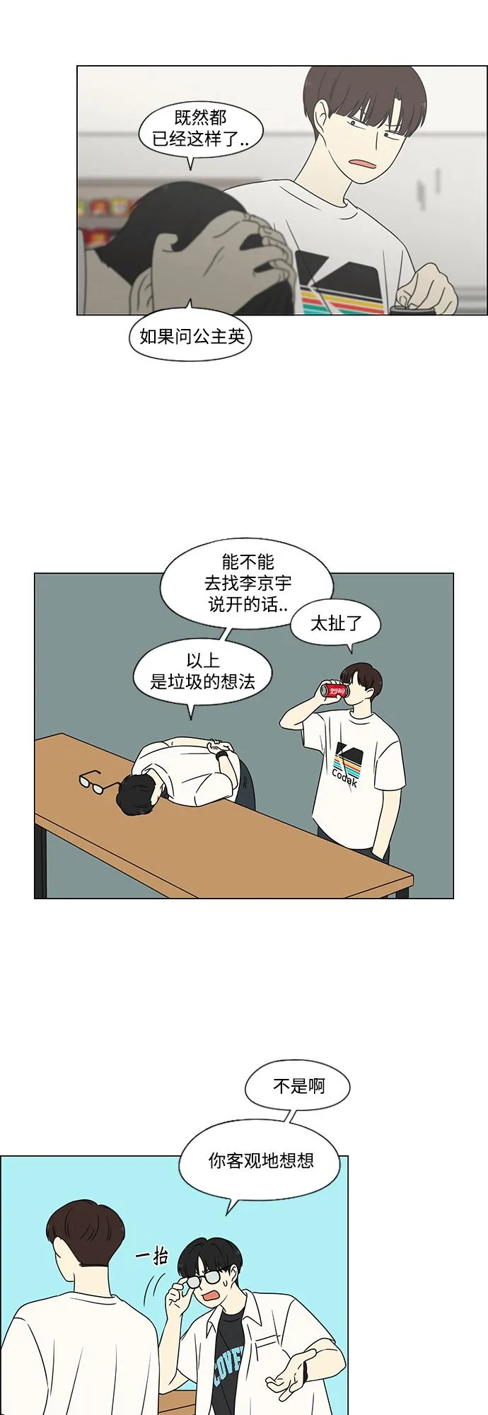 [第429话] 座位分配 第23页