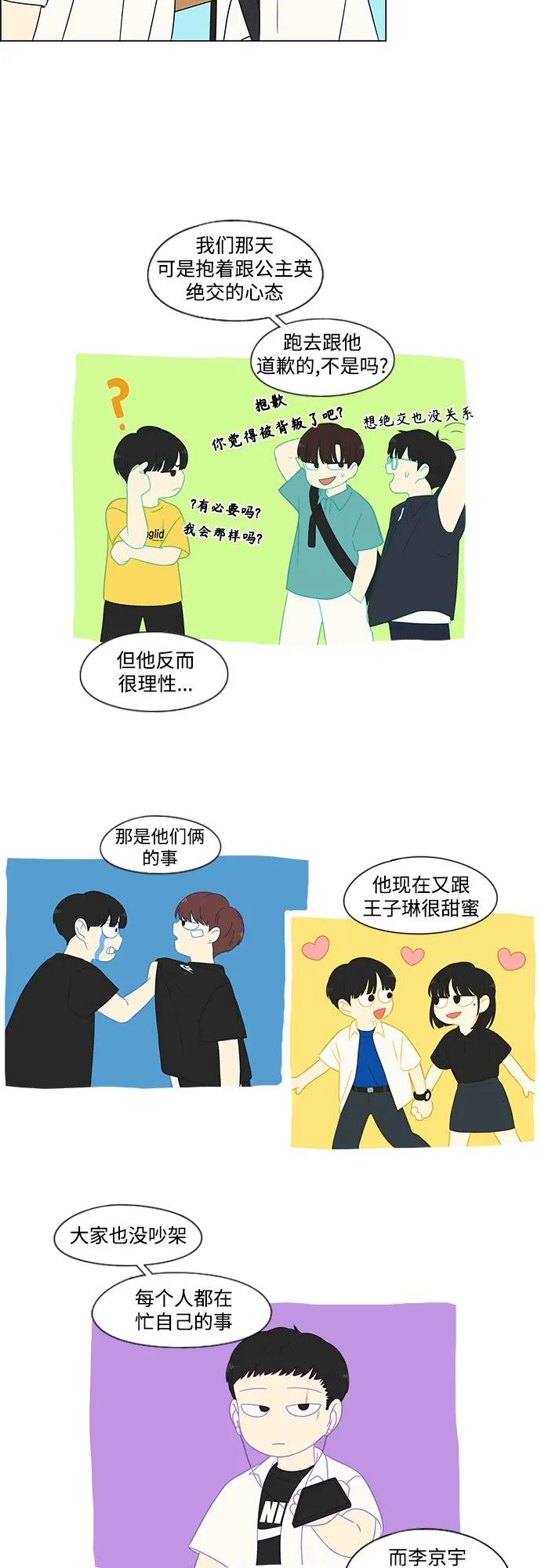 [第429话] 座位分配 第24页