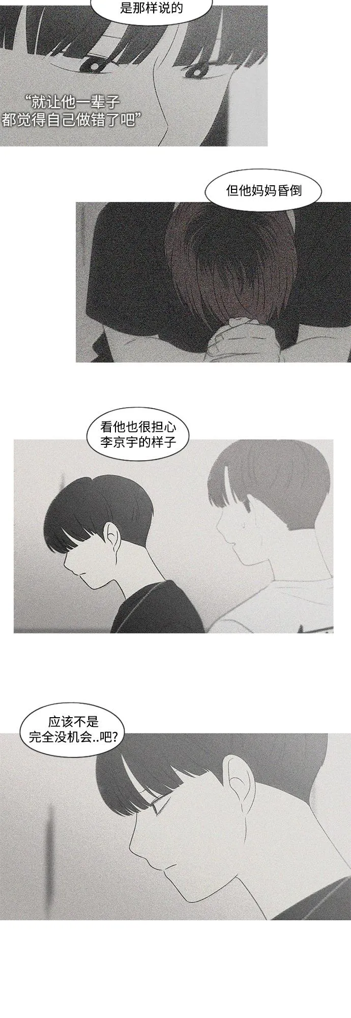 [第429话] 座位分配 第26页