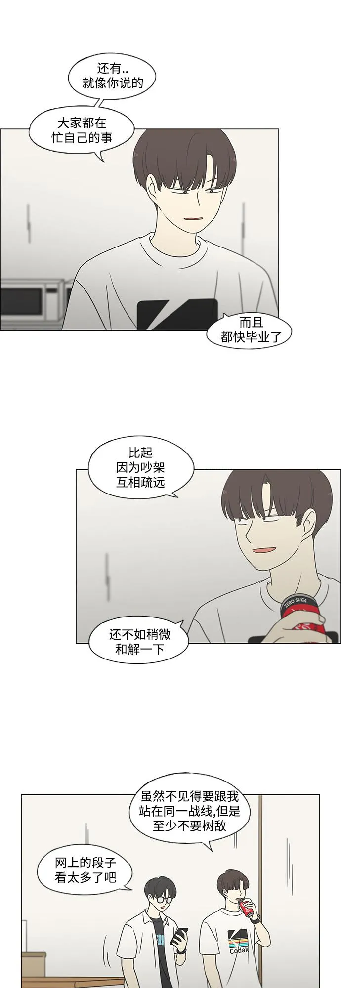 [第429话] 座位分配 第27页