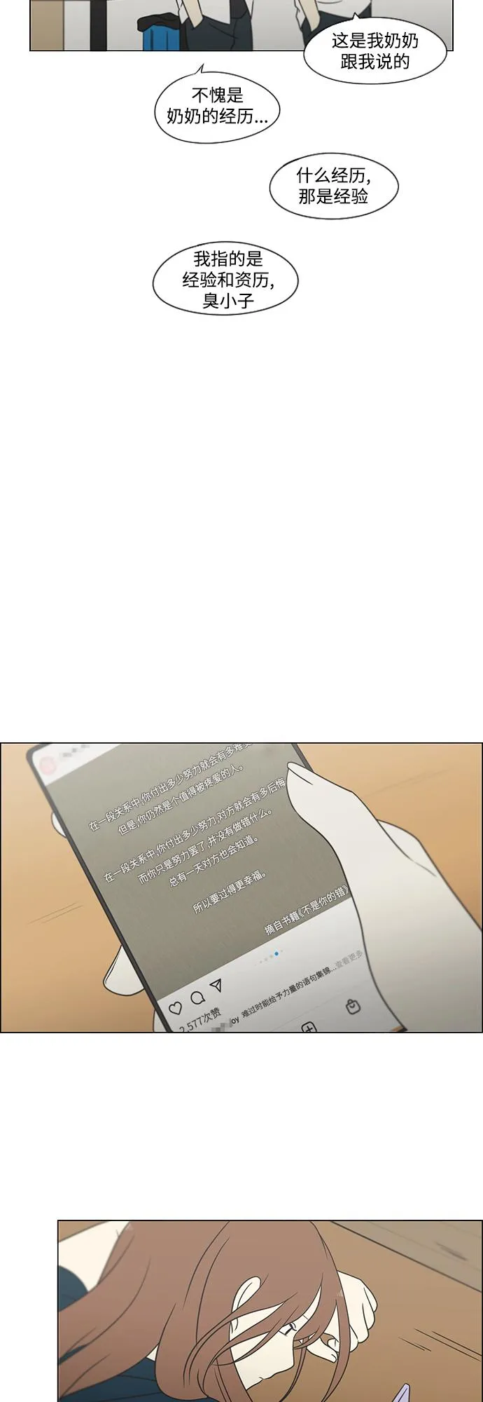 [第429话] 座位分配 第28页